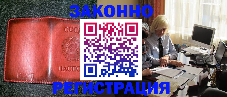 купить прописку в Красногорске