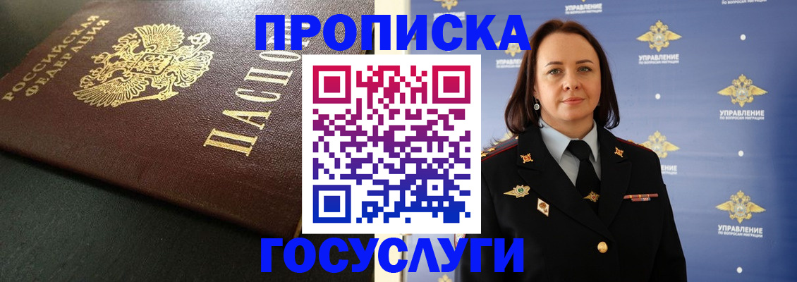 пропишу в квартире в Красногорске