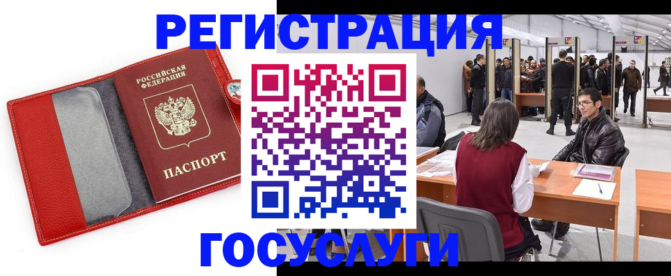 временная регистрация госуслуги в Красногорске