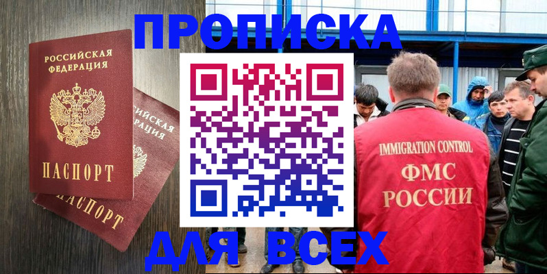 временная регистрация купить в Красногорске