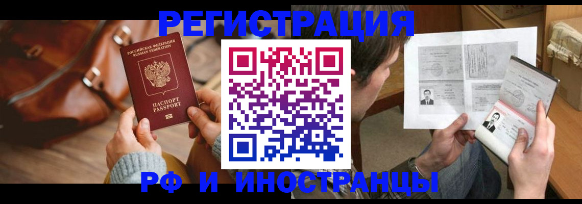 прописка законно в Красногорске