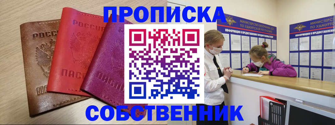 прописка в Красногорске